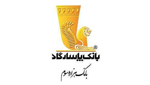   رشد 66درصدی درآمد بانک پاسارگاد در 10 ماهه سال‌جاری 